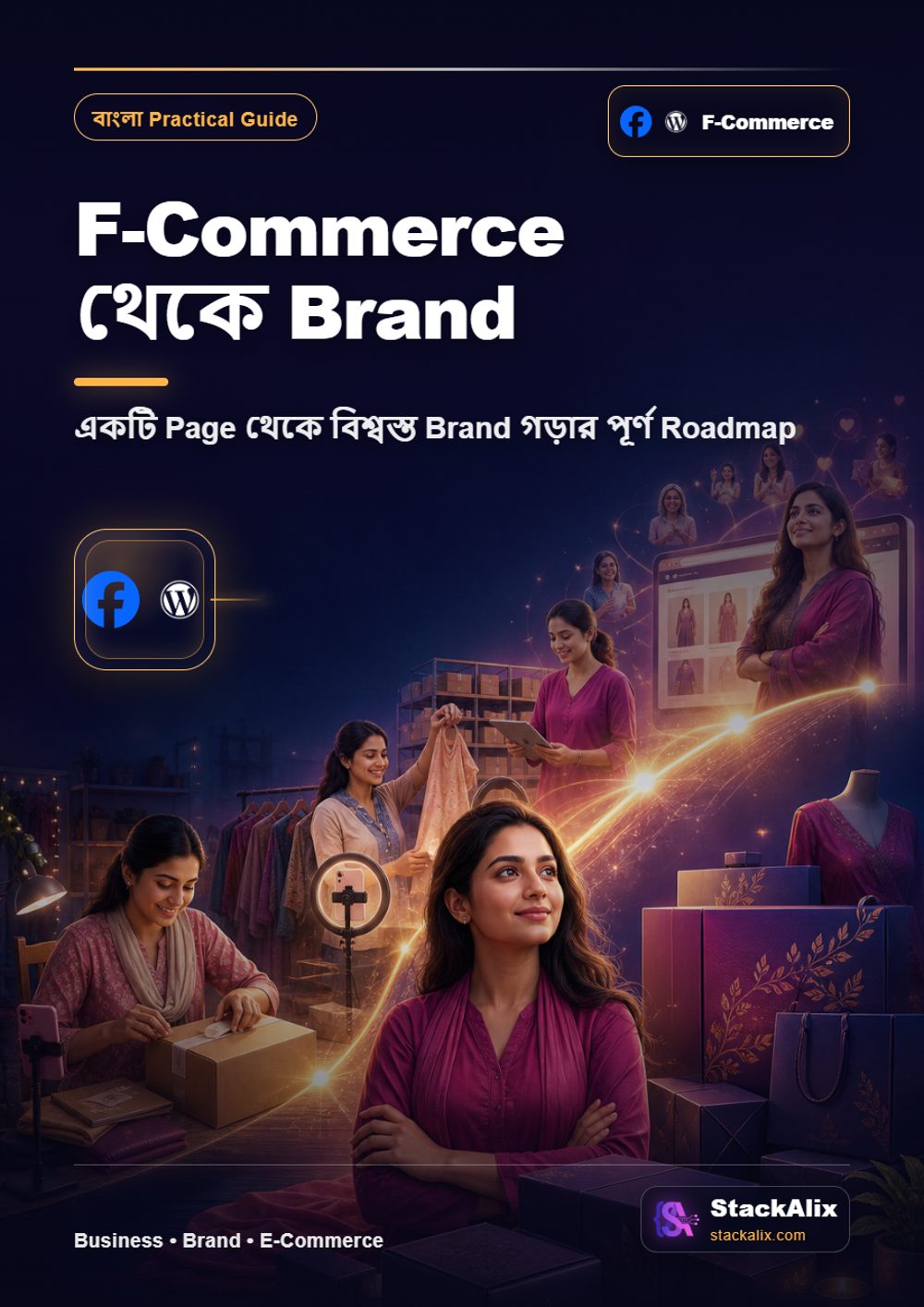 F-Commerce থেকে Brand
