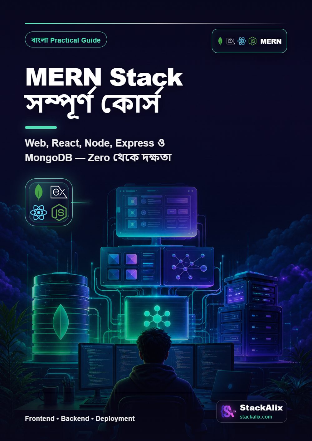 MERN Stack সম্পূর্ণ কোর্স — শূন্য থেকে দক্ষতা
